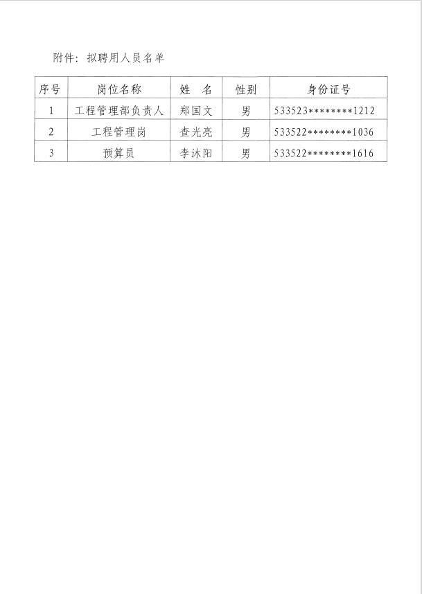 恒翔公示2