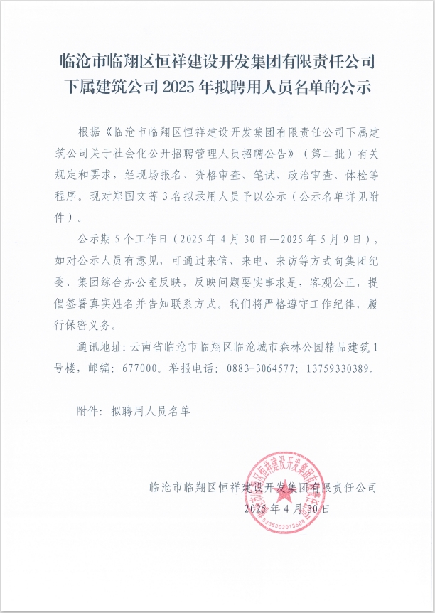恒翔公示1