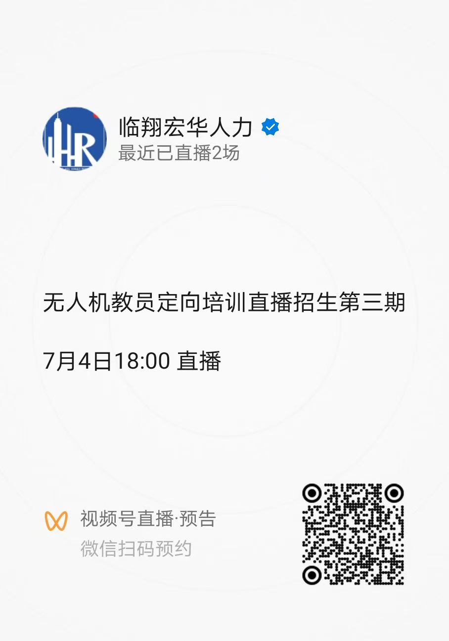 无人机直播第三期