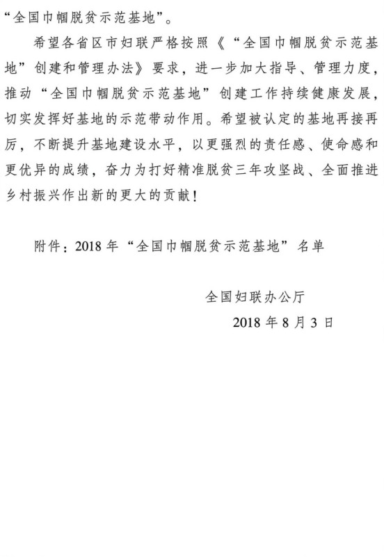 全国巾帼家政示范基地官方授予文件2