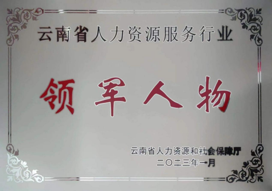 领军人物